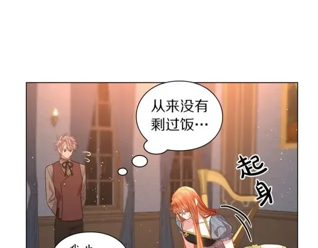 漫画《露西亚-攻略公爵计划》第30话 公爵的另一面第119张图