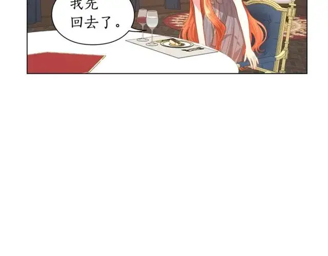 漫画《露西亚-攻略公爵计划》第30话 公爵的另一面第120张图
