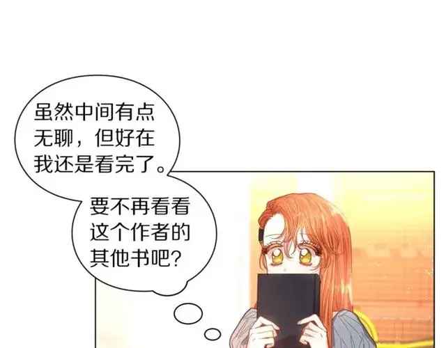 漫画《露西亚-攻略公爵计划》第30话 公爵的另一面第129张图