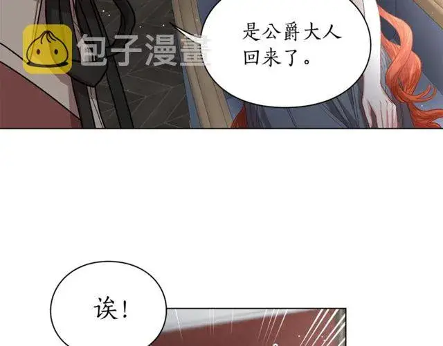 漫画《露西亚-攻略公爵计划》第30话 公爵的另一面第32张图