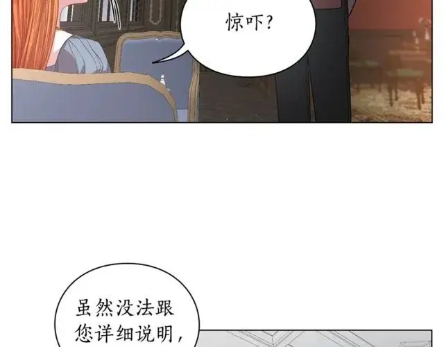 漫画《露西亚-攻略公爵计划》第30话 公爵的另一面第37张图