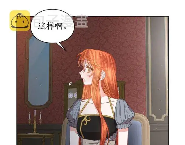 漫画《露西亚-攻略公爵计划》第30话 公爵的另一面第43张图