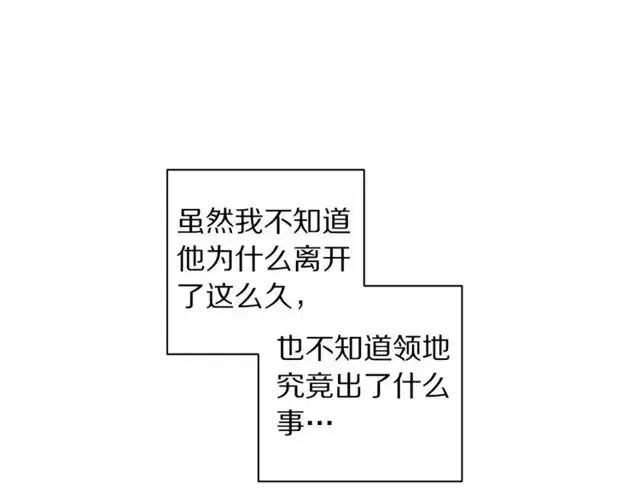漫画《露西亚-攻略公爵计划》第30话 公爵的另一面第45张图