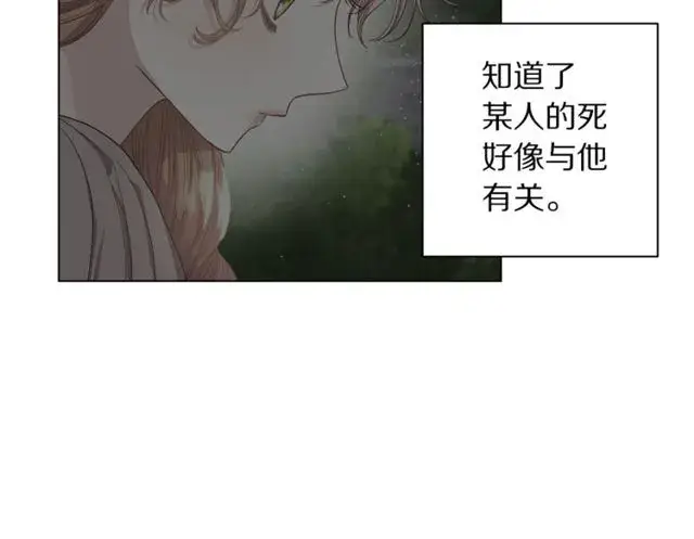漫画《露西亚-攻略公爵计划》第30话 公爵的另一面第49张图