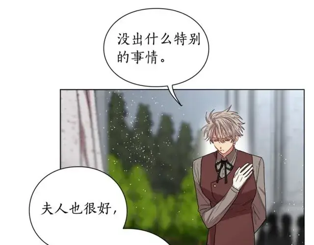 漫画《露西亚-攻略公爵计划》第30话 公爵的另一面第75张图