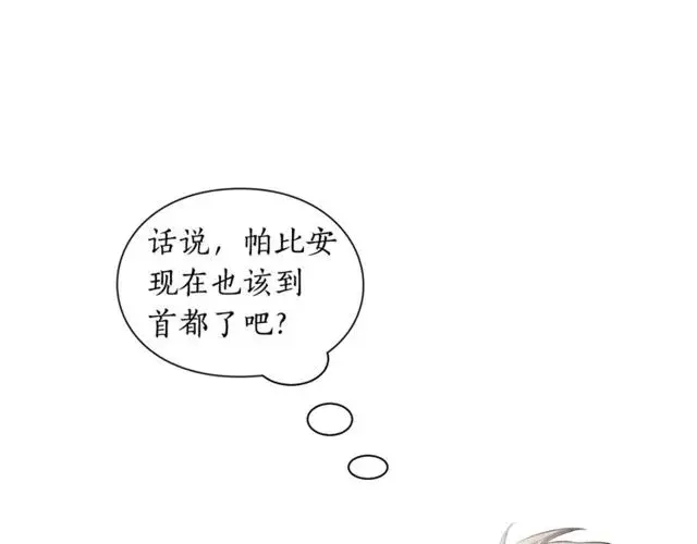 漫画《露西亚-攻略公爵计划》第30话 公爵的另一面第93张图