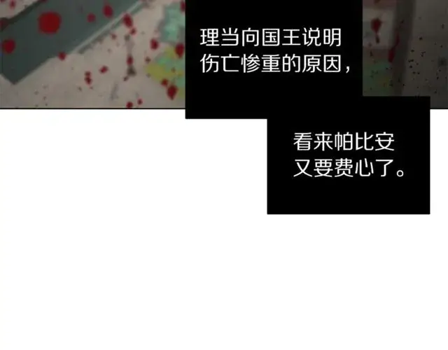 漫画《露西亚-攻略公爵计划》第30话 公爵的另一面第97张图