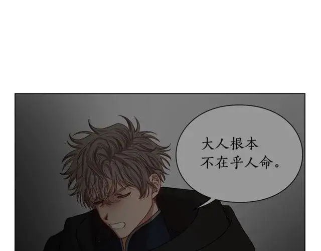 漫画《露西亚-攻略公爵计划》第30话 公爵的另一面第98张图