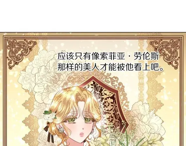 漫画《露西亚-攻略公爵计划》第32话 确认一下~第106张图