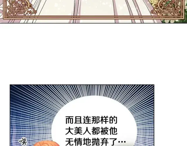 漫画《露西亚-攻略公爵计划》第32话 确认一下~第108张图