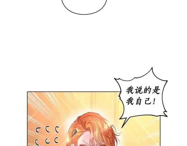漫画《露西亚-攻略公爵计划》第32话 确认一下~第14张图