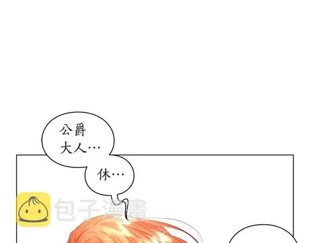 漫画《露西亚-攻略公爵计划》第32话 确认一下~第19张图