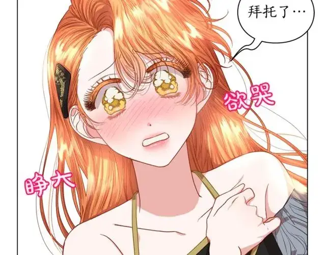 漫画《露西亚-攻略公爵计划》第32话 确认一下~第20张图
