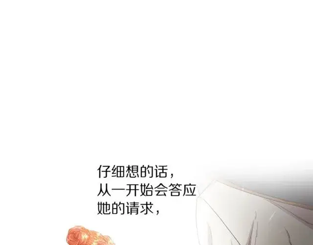 漫画《露西亚-攻略公爵计划》第32话 确认一下~第66张图