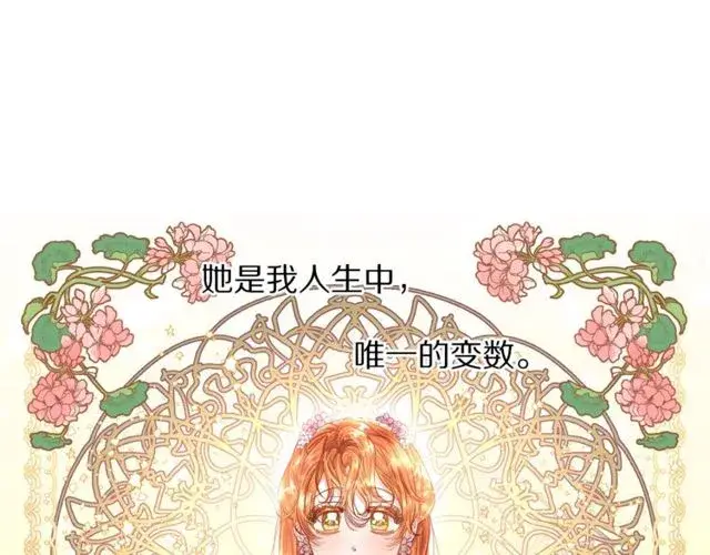 漫画《露西亚-攻略公爵计划》第32话 确认一下~第70张图