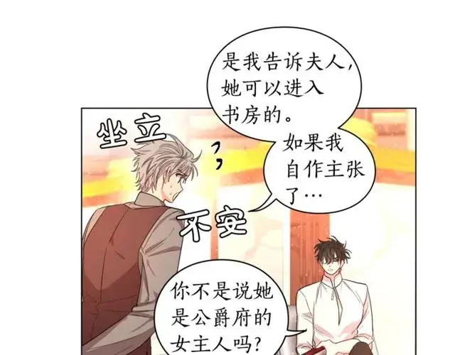 漫画《露西亚-攻略公爵计划》第32话 确认一下~第78张图