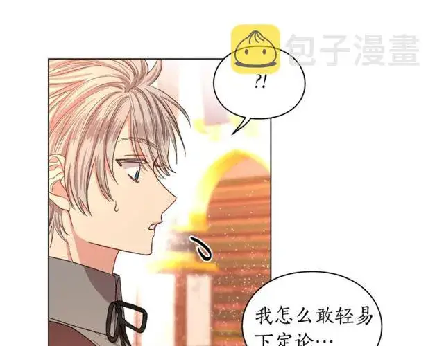 漫画《露西亚-攻略公爵计划》第32话 确认一下~第80张图