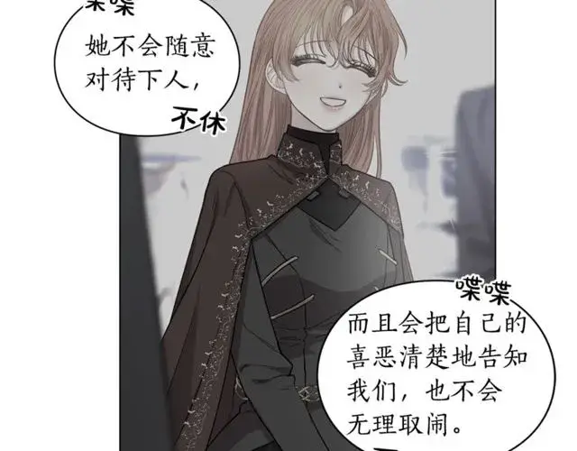 漫画《露西亚-攻略公爵计划》第32话 确认一下~第90张图