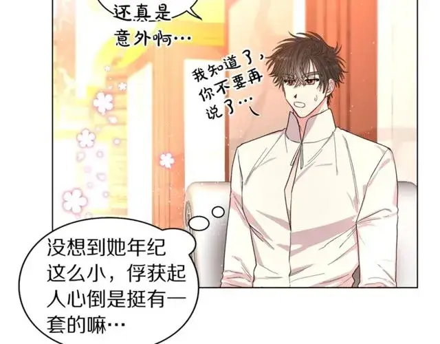 漫画《露西亚-攻略公爵计划》第32话 确认一下~第92张图