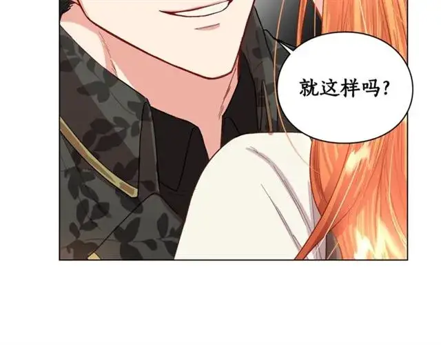 漫画《露西亚-攻略公爵计划》第35话 只是说说怎么够~第106张图