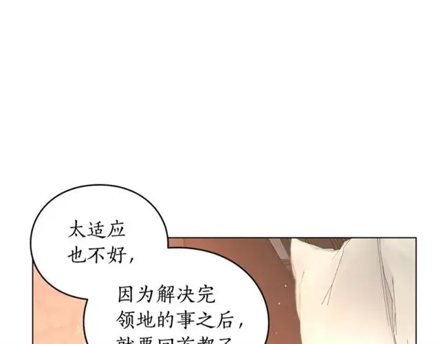 漫画《露西亚-攻略公爵计划》第35话 只是说说怎么够~第19张图