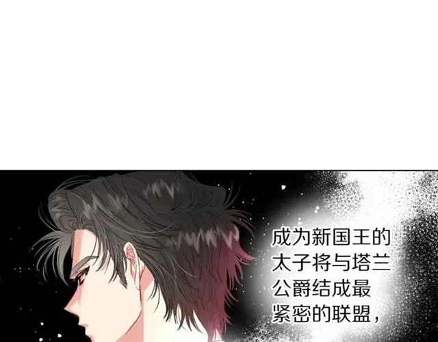 漫画《露西亚-攻略公爵计划》第35话 只是说说怎么够~第27张图