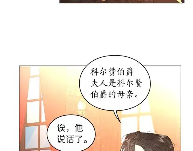漫画《露西亚-攻略公爵计划》第35话 只是说说怎么够~第74张图