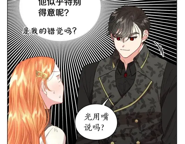 漫画《露西亚-攻略公爵计划》第35话 只是说说怎么够~第99张图