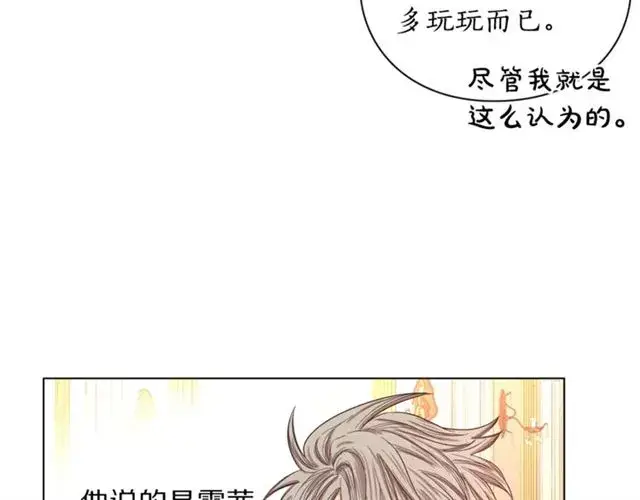 漫画《露西亚-攻略公爵计划》第36话 不可以吗？第112张图
