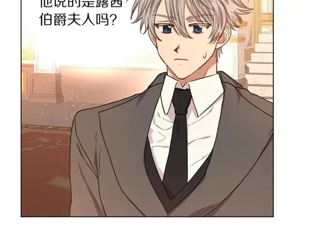 漫画《露西亚-攻略公爵计划》第36话 不可以吗？第113张图