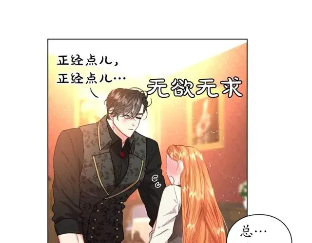 漫画《露西亚-攻略公爵计划》第36话 不可以吗？第30张图