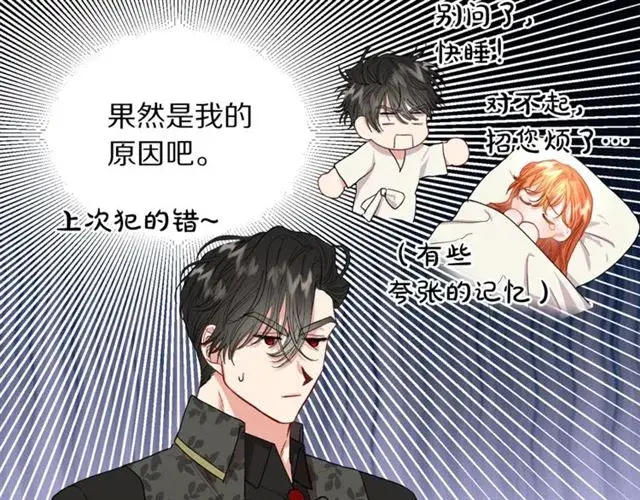 漫画《露西亚-攻略公爵计划》第36话 不可以吗？第58张图
