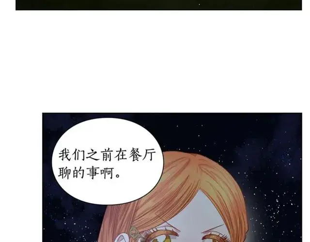 漫画《露西亚-攻略公爵计划》第36话 不可以吗？第71张图