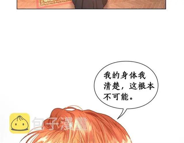 漫画《露西亚-攻略公爵计划》第38话 茶话会与怀孕第102张图