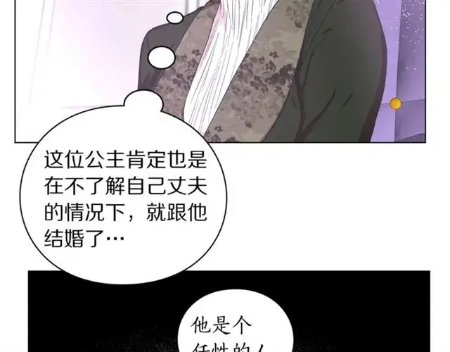 漫画《露西亚-攻略公爵计划》第38话 茶话会与怀孕第12张图