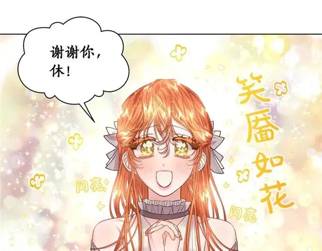 漫画《露西亚-攻略公爵计划》第38话 茶话会与怀孕第122张图