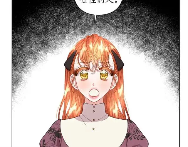 漫画《露西亚-攻略公爵计划》第38话 茶话会与怀孕第13张图
