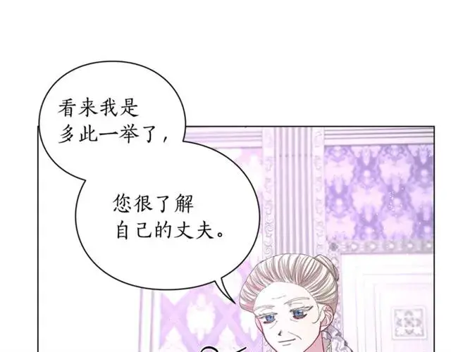 漫画《露西亚-攻略公爵计划》第38话 茶话会与怀孕第22张图