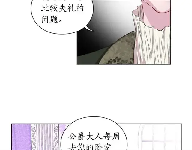 漫画《露西亚-攻略公爵计划》第38话 茶话会与怀孕第38张图