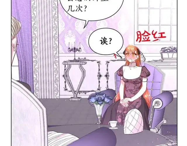 漫画《露西亚-攻略公爵计划》第38话 茶话会与怀孕第39张图