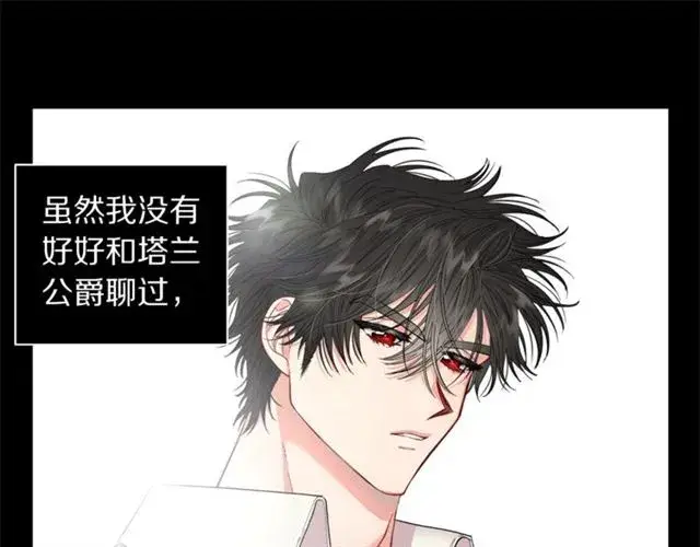 漫画《露西亚-攻略公爵计划》第38话 茶话会与怀孕第4张图