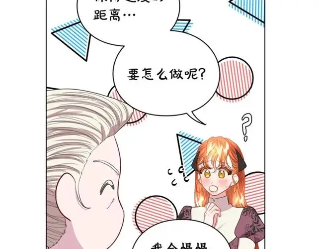 漫画《露西亚-攻略公爵计划》第38话 茶话会与怀孕第51张图