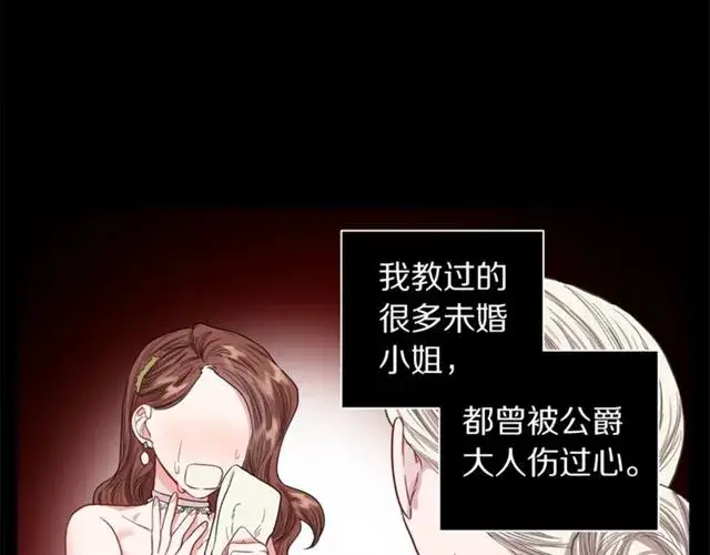 漫画《露西亚-攻略公爵计划》第38话 茶话会与怀孕第6张图