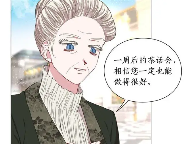 漫画《露西亚-攻略公爵计划》第38话 茶话会与怀孕第60张图