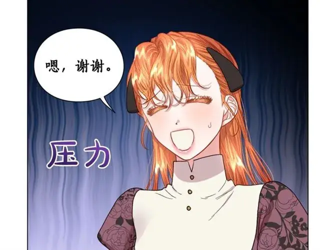 漫画《露西亚-攻略公爵计划》第38话 茶话会与怀孕第62张图