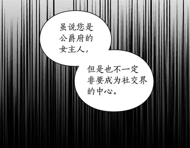 漫画《露西亚-攻略公爵计划》第38话 茶话会与怀孕第73张图