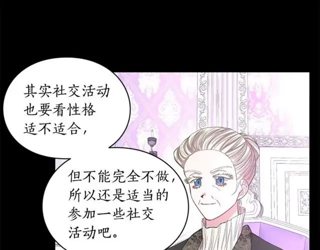 漫画《露西亚-攻略公爵计划》第38话 茶话会与怀孕第75张图
