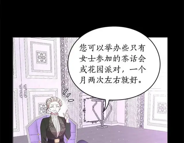 漫画《露西亚-攻略公爵计划》第38话 茶话会与怀孕第77张图