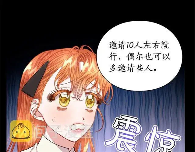 漫画《露西亚-攻略公爵计划》第38话 茶话会与怀孕第79张图
