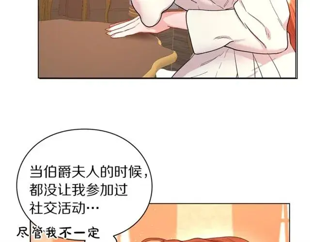 漫画《露西亚-攻略公爵计划》第38话 茶话会与怀孕第83张图